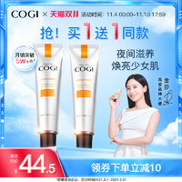 COGI 高姿 零点熬夜免洗涂抹睡眠面膜80g