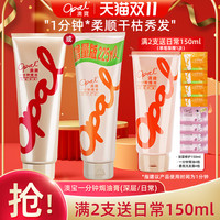 Opal 澳寶 澳宝护发素一分钟焗油膏