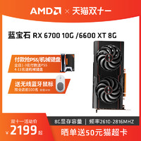 AMD 蓝宝石Radeon RX6600xt超白金