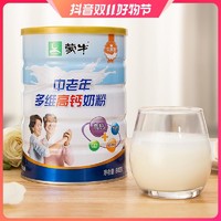 MENGNIU 蒙牛 奶粉中老年多维高钙牛奶粉成人老人补钙礼盒装800g