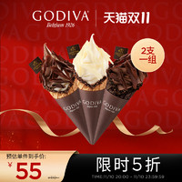 GODIVA 歌帝梵 全新浓醇经典软冰淇淋*2(和季节款不参与兑换)