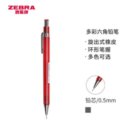 ZEBRA 斑马牌 MA53 低重心自动铅笔 1支装 0.5mm