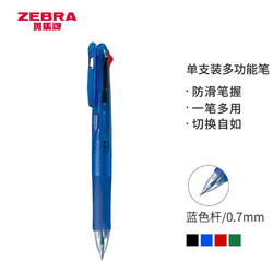 ZEBRA 斑马牌 B4A3 按动式圆珠笔 蓝色 0.7mm