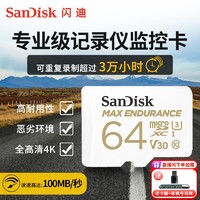 SanDisk 闪迪 行车记录仪内存卡车载储存TF卡高速监控摄像头内存卡
