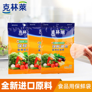 CLEANWRAP 克林莱 家用保鲜袋