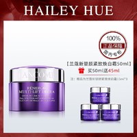 LANCOME 兰蔻 新塑颜紧致焕白霜50ml赠同款面霜15ml*3