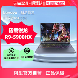 Lenovo 联想 拯救者R9000K电竞游戏笔记本电脑RTX3080 16G独显R9-5900HX 16英寸165Hz高清电竞屏电脑