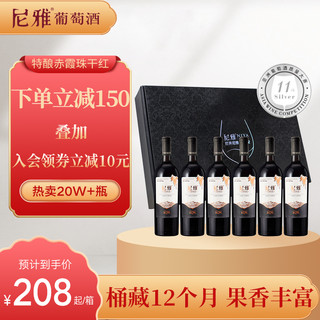 NIYA 尼雅 星光特酿赤霞珠干红葡萄酒12.5度750ml礼盒