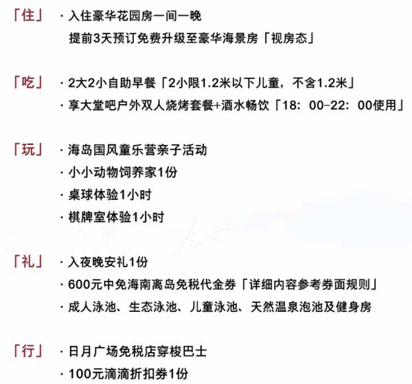 举家避寒，西海岸唐宫风格！海口万豪酒店 花园房1晚（含2大2小早+海陆空烧烤套餐+600元免税代金券等）