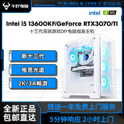 KOTIN 京天 牛吖Intel i5 13600KF/RTX 3070/TI高配电竞游戏DIY电脑组装机