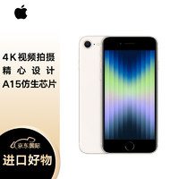 Apple 苹果 iPhone SE 三代 A2785 5G手机 128GB 星光色