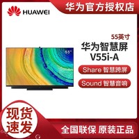 HUAWEI 华为 4G 64G智慧屏V55i-A 4K超薄55英寸全面屏智能电视