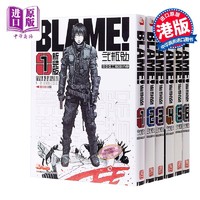 《BLAME！》（1-6完 贰瓶勉 大开本 港版）