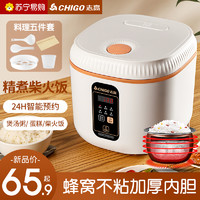 CHIGO 志高 电饭锅1小2人多功能3电饭煲家用煲汤煮饭4小型智能大容量2384