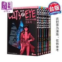 《CAT'S EYE 猫之眼》（套装1-7册）