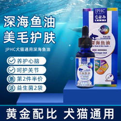 JPHC 日本进口宠物深海三文鱼油30ml