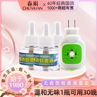 CHUNJUAN 春娟 电热蚊香液 3液+1器