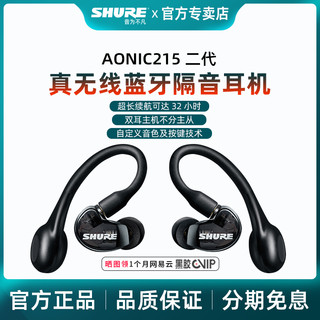 SHURE 舒尔 AONIC215二代真无线蓝牙耳机HIFI隔音TWS入耳式耳机塞