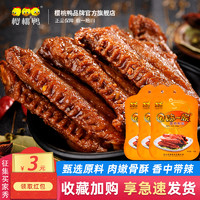 樱桃鸭香辣鸭翅100gx3袋南京特产熟食卤味鸭肉休闲麻辣零食小吃