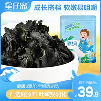 星仔岛 儿童裙带菜干嫩芽宝宝孕妇无沙免洗免切海带嫩叶干货30g/袋