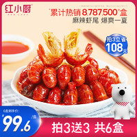 RedChef 红小厨 麻辣小龙虾尾共252g*7盒