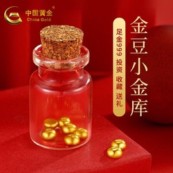China Gold 中国黄金 足金999小金豆 投资理财储备小金库 黄金豆豆送瓶子