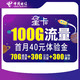 中国电信 星卡39月租（含费）版 100G+300分钟通话 套餐20年不变 首月体验 流量王卡 上网卡 低月租 电话卡