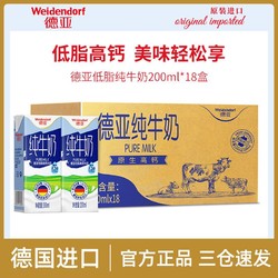 Weidendorf 德亚 德国进口低脂纯牛奶高钙早餐奶200ml*18盒简易装