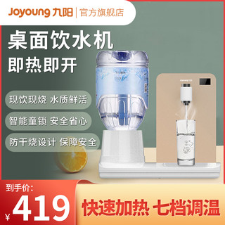 Joyoung 九阳 即热式饮水机台式小型速热迷你茶吧机直饮机桌面家用WJ530（白色+金色）