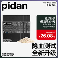 pidan 彼诞 猫砂隐血测试豆腐砂2.4kg原味猫砂去味遮臭无尘尿血自测包邮