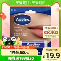 Vaseline 凡士林 滋养修护原味润唇膏3.5G高纯微冻护唇膏