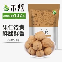 HE YU 禾煜 纸皮核桃500g 薄皮核桃休闲零食 坚果新桃仁新货