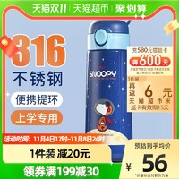 SNOOPY 史努比 儿童保温杯上学专用水壶316食品级小学生便携防摔直饮水杯