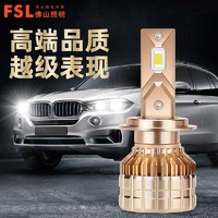 FSL 佛山照明 汽车LED大灯灯泡H7超亮近光灯H1远光灯H4远近一体9005