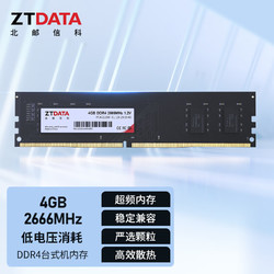 北邮信科 4GB DDR4 2666频率 台式机电脑内存条 1.2V