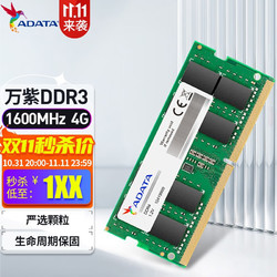 ADATA 威刚 万紫千红 DDR3L 1600 4G/8G 笔记本电脑 内存条 DDR3L 1600 4GB 笔记本内存