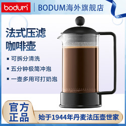 bodum 波顿法压壶咖啡壶