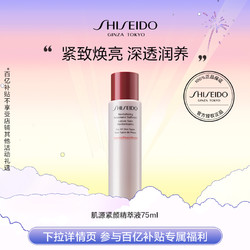 SHISEIDO 资生堂 肌源紧颜精萃液 75ml