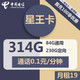 中国联通 CHINA TELECOM  电信19元84G通用230G定向