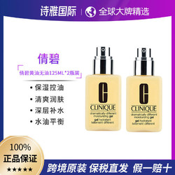 CLINIQUE 倩碧 黄油无油125ml乳液面霜滋润清爽2瓶装125元