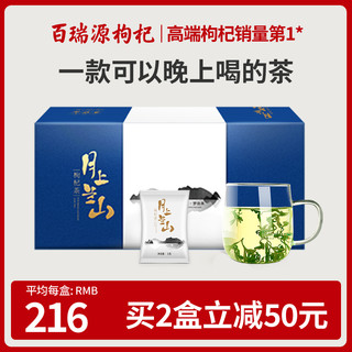 BERYL 百瑞源 宁夏特产 茶叶 中宁枸杞子 芽茶礼盒102g