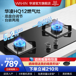 WAHIN 华凌 新品华凌HQ12燃气灶5.2KW双灶家用天然气猛火灶煤气台嵌两用灶具