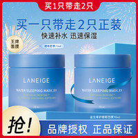 LANEIGE 兰芝 超值2套正装 益生修护睡眠面膜彻夜保湿