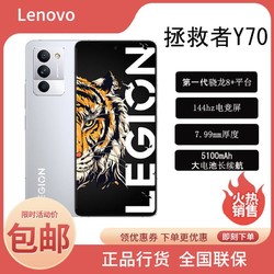 LEGION 联想拯救者 Y70 第一代骁龙8+ 68W快充游戏电竞手机5G手机双卡