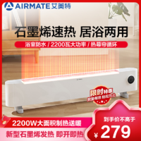 AIRMATE 艾美特 新型石墨烯发热体 热幕帘移动地暖 居浴两用安全防护 大空间取暖 2200W大功率 HD22-K1