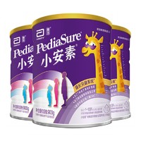 PediaSure 官方雅培小安素900g*3罐儿童宝宝1-10岁营养配方粉香草味