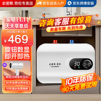 史密斯.劳伦小厨宝小型热水器电家用储水式厨房热水宝卫生间 上出水