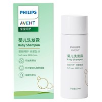 AVENT 新安怡 婴儿洗发露30ml+沐浴露30ml组合套装