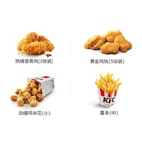 KFC 肯德基 电子券码 肯德基 50份KFC小食随心选