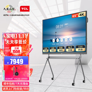 TCL 会议平板电视v30 65英寸4K超清大屏商用办公投影远程视频会议交互式触摸智能教学电子白板一体机LE65V30TC